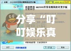 分享“叮叮娱乐真的能开挂吗	”(曝光透视猫腻)