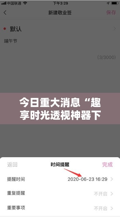 今日重大消息“趣享时光透视神器下载”确实可以开挂
