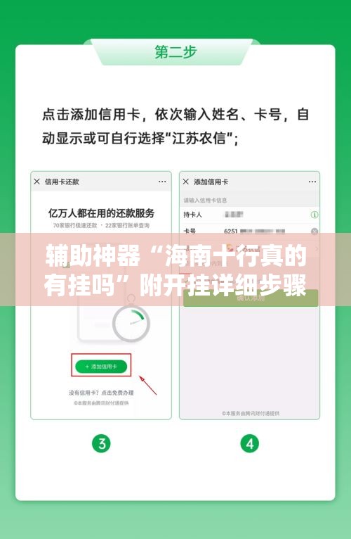 辅助神器“海南十行真的有挂吗”附开挂详细步骤