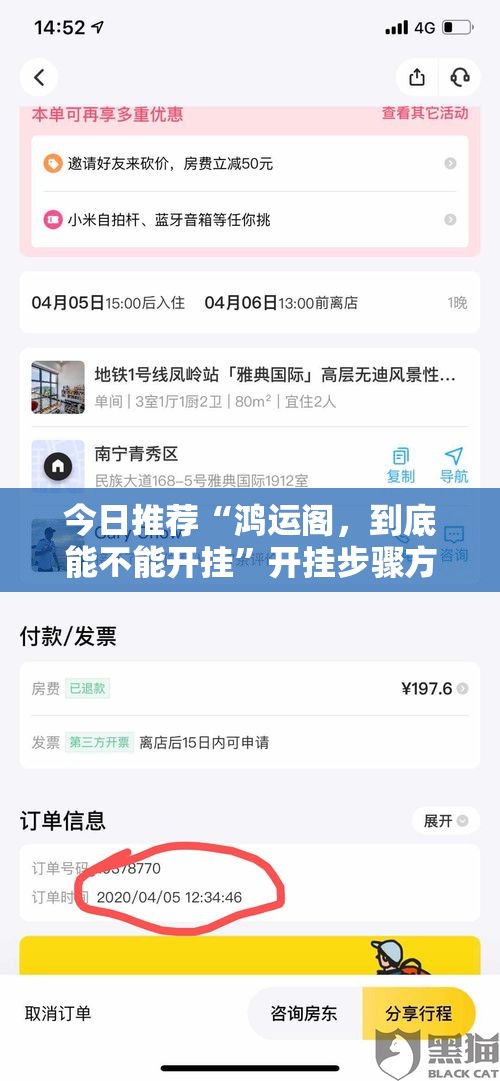 今日推荐“鸿运阁，到底能不能开挂”开挂步骤方法