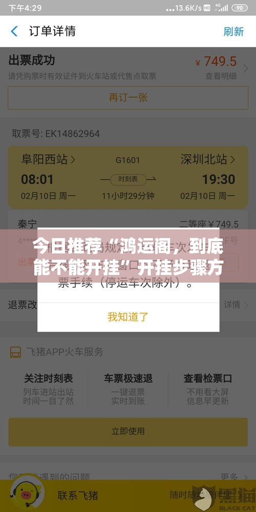 今日推荐“鸿运阁，到底能不能开挂”开挂步骤方法