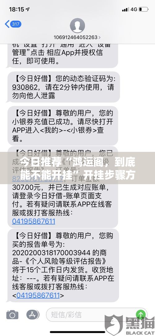 今日推荐“鸿运阁，到底能不能开挂	”开挂步骤方法