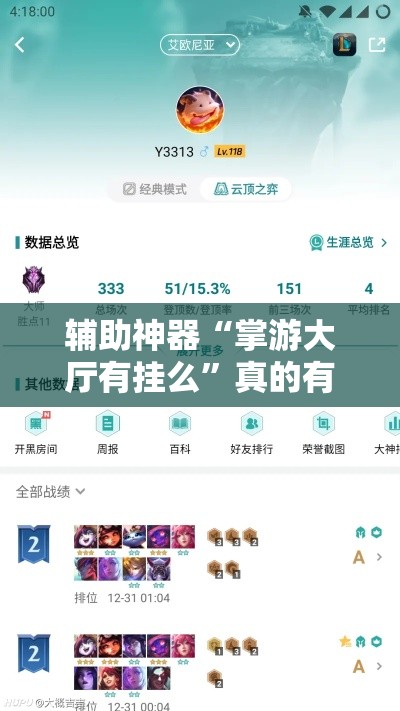 辅助神器“掌游大厅有挂么”真的有挂