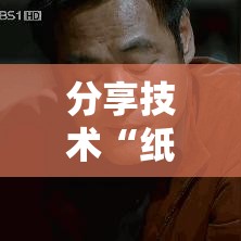 分享技术“纸蛙竞技怎么辅助 	”开挂作弊