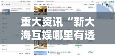 重大资讯“新大海互娱哪里有透视挂	”必胜开挂神器