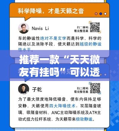 推荐一款“天天微友有挂吗”可以透视