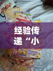 经验传递“小鱼扑克能不能开挂	”详细分享步骤