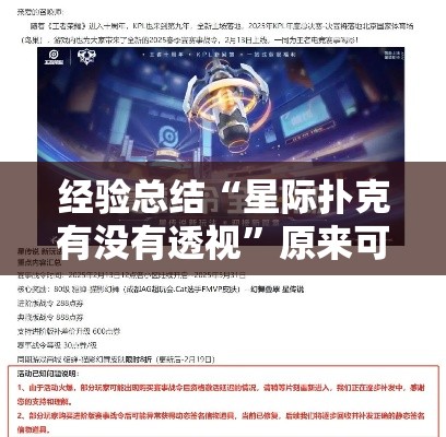 经验总结“星际扑克有没有透视”原来可以开挂