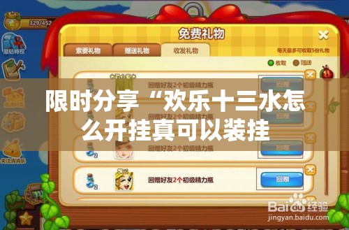 限时分享“欢乐十三水怎么开挂真可以装挂