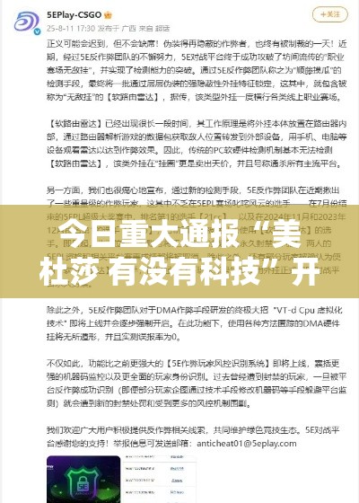 今日重大通报“美杜莎 有没有科技	”开挂详细教程