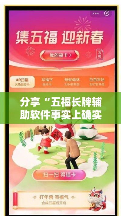 分享“五福长牌辅助软件事实上确实有挂