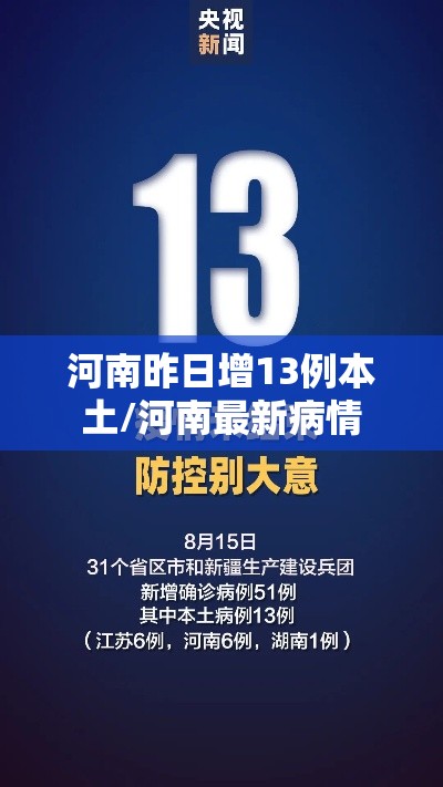 河南昨日增13例本土/河南最新病情 河南昨日增13例本土/河南最新病情