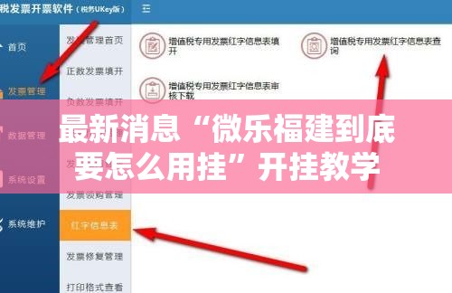 最新消息“微乐福建到底要怎么用挂”开挂教学