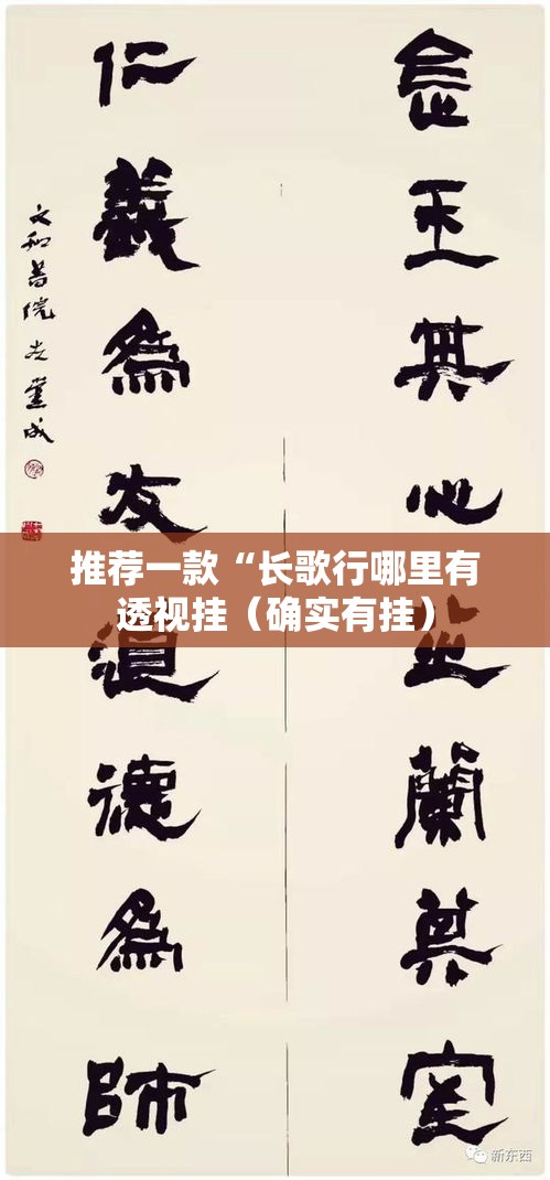 推荐一款“长歌行哪里有透视挂(确实有挂) 推荐一款“长歌行哪里有透视挂(确实有挂)