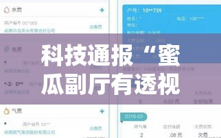 科技通报“蜜瓜副厅有透视软件吗”可以开挂教程