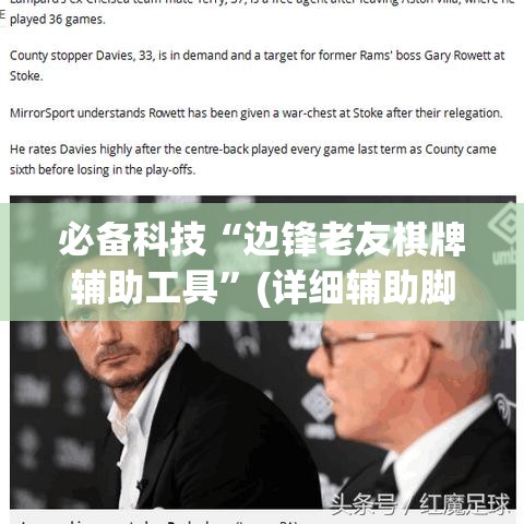 必备科技“边锋老友棋牌辅助工具”(详细辅助脚本)