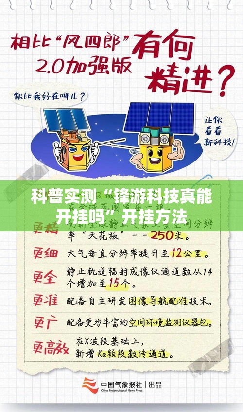 科普实测“锋游科技真能开挂吗”开挂方法