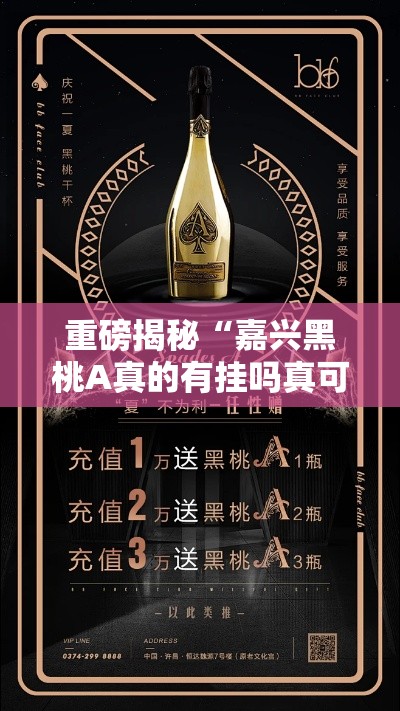 重磅揭秘“嘉兴黑桃A真的有挂吗真可以装挂 重磅揭秘“嘉兴黑桃A真的有挂吗真可以装挂