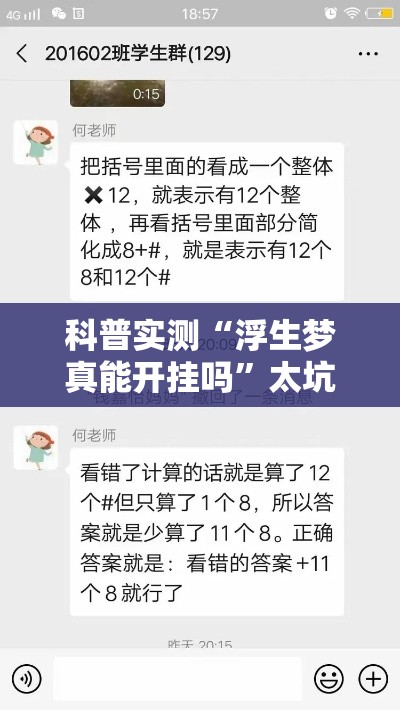 科普实测“浮生梦真能开挂吗	”太坑了真的有挂