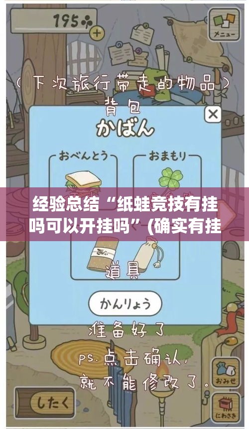 经验总结“纸蛙竞技有挂吗可以开挂吗”(确实有挂)