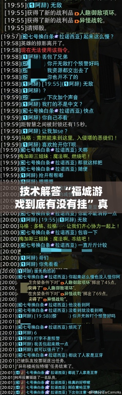 技术解答“福城游戏到底有没有挂”真的有挂