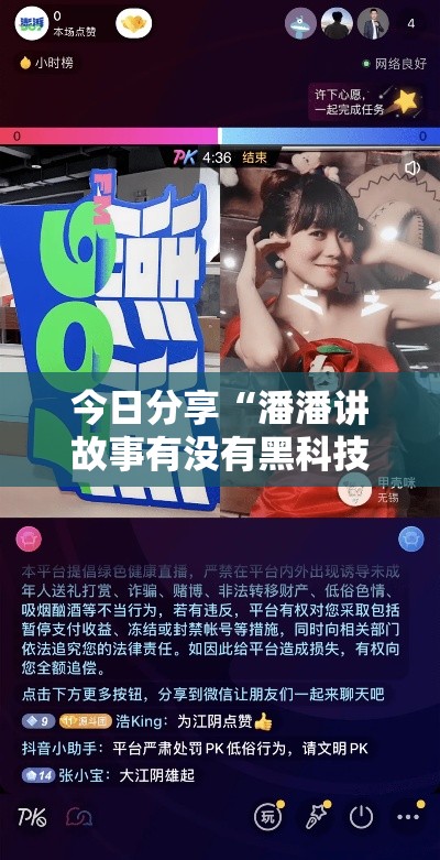 今日分享“潘潘讲故事有没有黑科技	”开挂必胜方法