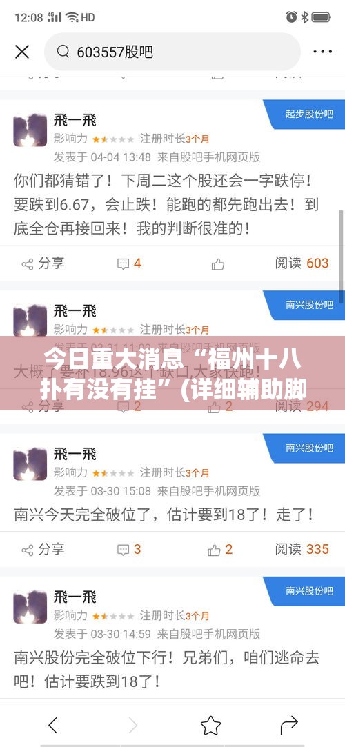 今日重大消息“福州十八扑有没有挂”(详细辅助脚本)