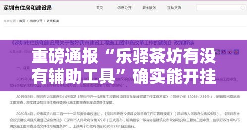 重磅通报“乐驿茶坊有没有辅助工具	”确实能开挂 
