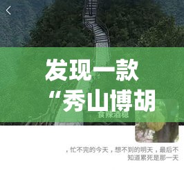 发现一款“秀山博胡确实能开挂	”(其实有挂)