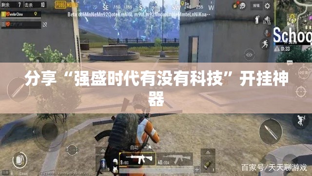 分享“强盛时代有没有科技	”开挂神器
