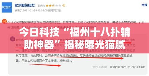 今日科技“福州十八扑辅助神器”揭秘曝光猫腻
