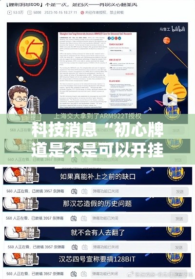 科技消息“初心牌道是不是可以开挂	”详细开挂教程