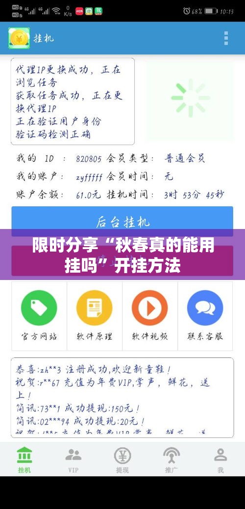 限时分享“秋春真的能用挂吗”开挂方法