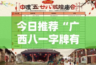 今日推荐“广西八一字牌有没有挂可以开挂的”原来有挂