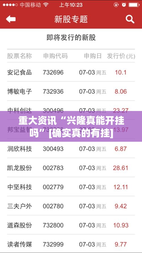 重大资讯“兴隆真能开挂吗”[确实真的有挂]