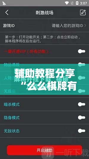 辅助教程分享“么么棋牌有没有挂的确有挂”开挂步骤方法