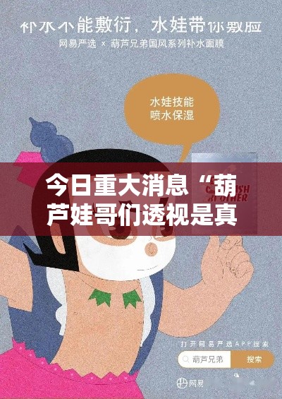 今日重大消息“葫芦娃哥们透视是真的吗”分享装挂详细步骤