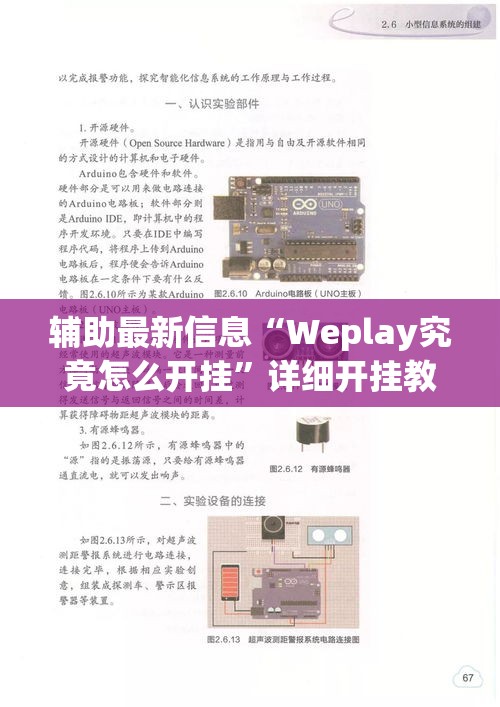 辅助最新信息“Weplay究竟怎么开挂”详细开挂教程
