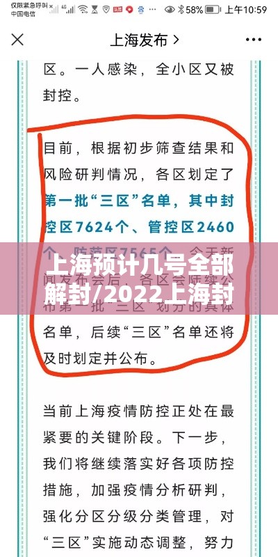 上海预计几号全部解封/2022上海封控时间和解封时间 上海预计几号全部解封/2022上海封控时间和解封时间