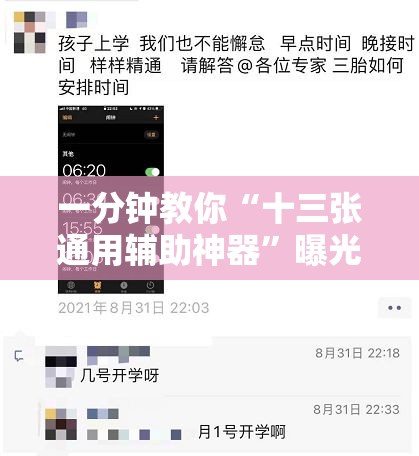 一分钟教你“十三张通用辅助神器	”曝光透视猫腻
