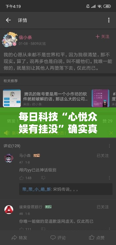 每日科技“心悦众娱有挂没”确实真的有挂