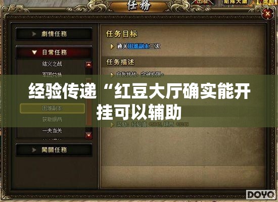 经验传递“红豆大厅确实能开挂可以辅助