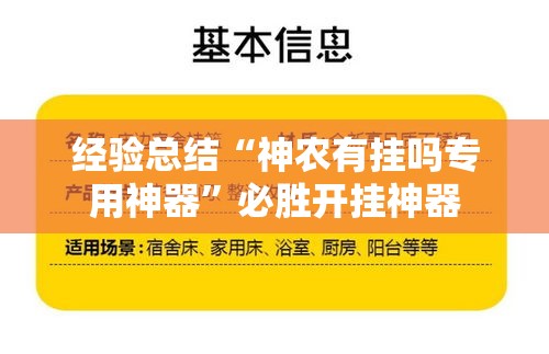 经验总结“神农有挂吗专用神器”必胜开挂神器