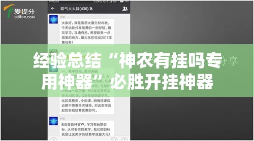 经验总结“神农有挂吗专用神器	”必胜开挂神器