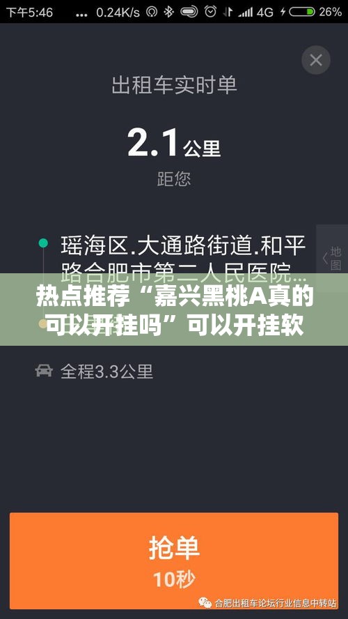 热点推荐“嘉兴黑桃A真的可以开挂吗”可以开挂软件
