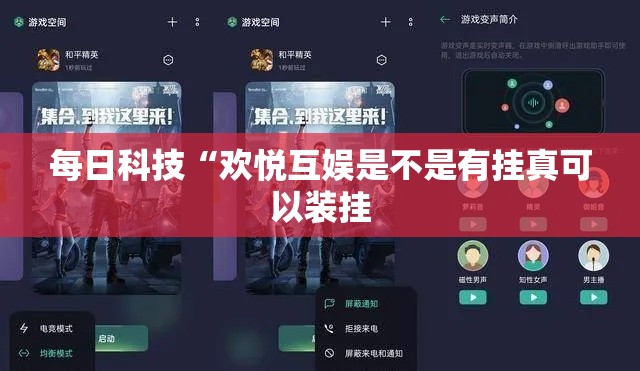 每日科技“欢悦互娱是不是有挂真可以装挂 每日科技“欢悦互娱是不是有挂真可以装挂