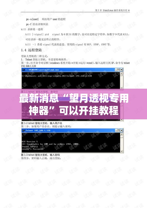 最新消息“望月透视专用神器”可以开挂教程