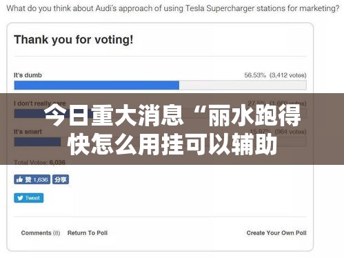 今日重大消息“丽水跑得快怎么用挂可以辅助 今日重大消息“丽水跑得快怎么用挂可以辅助