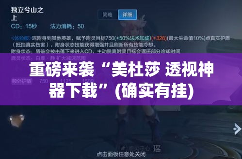 重磅来袭“美杜莎 透视神器下载”(确实有挂)