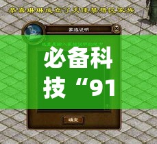 必备科技“91y游戏中心有没有透视挂	”开挂详细教程